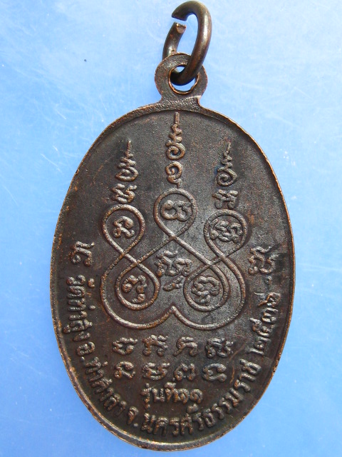 เหรียญพ่อท่านแดง วัดท่าสูง จ.นครศรีธรรมราช ปี2536