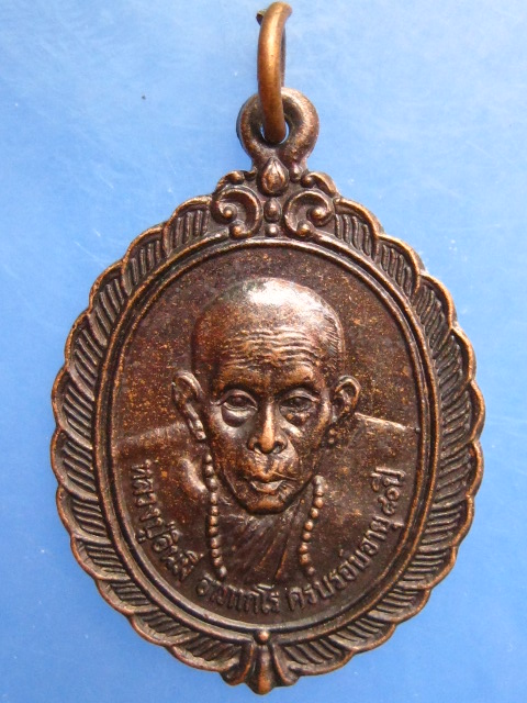 เหรียญหลวงปู่อินมี วัดสันป่าก้าว จ.พะเยา รุ่น1 ปี2547