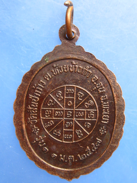 เหรียญหลวงปู่อินมี วัดสันป่าก้าว จ.พะเยา รุ่น1 ปี2547