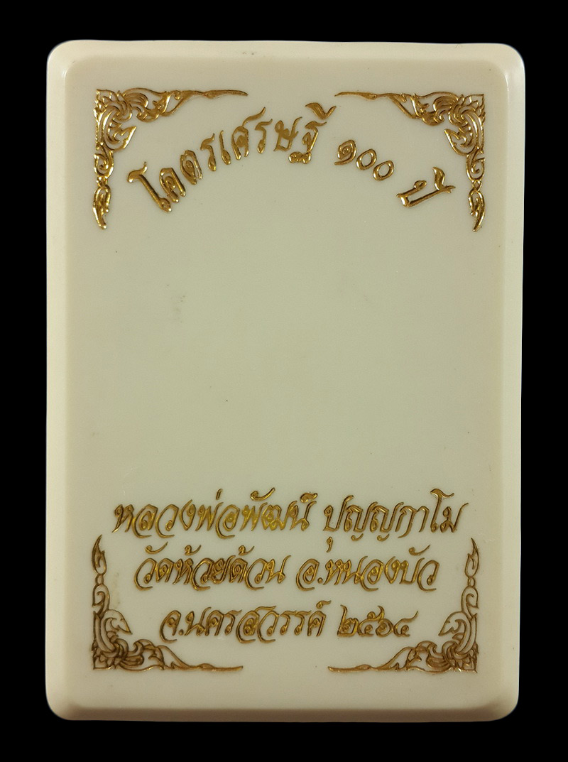 เหรียญหลวงพ่อพัฒน์ วัดห้วยด้วน รุ่นโคตรเศรษฐี 100 ปี ปี64 เนื้อทองแดง ลงยาลายธงชาติ