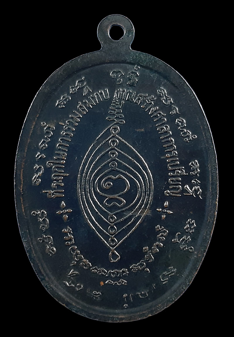 เหรียญหลวงพ่อชม วัดเขาดิน จ.อยุธยา ปี17 