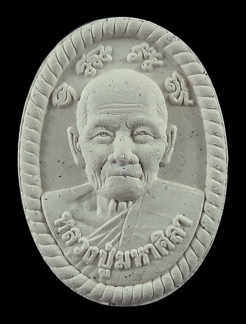 พระผงดวงเศรษฐี รุ่น1 หลวงปู่มหาศิลา วัดโพธิ์ศรีสะอาด จ.กาฬสินธุ์ ปี63 บล็อกยาง มีจารด้านหลัง 