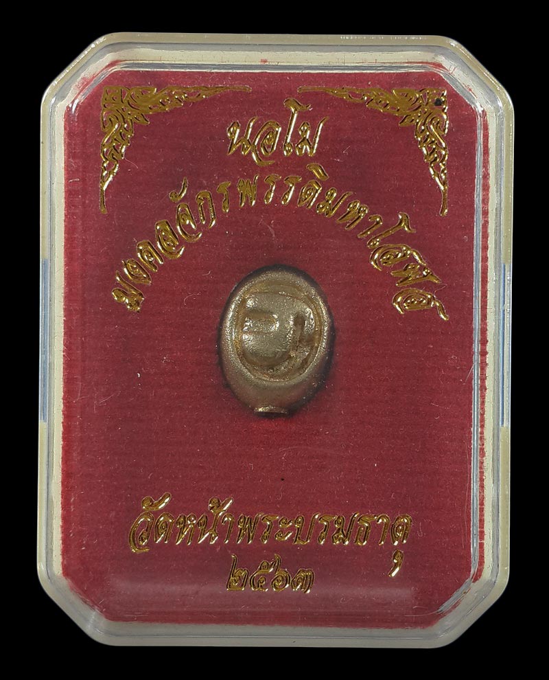 หัวนอโม วัดหน้าพระบรมธาตุ จ.นครศรีธรรมราช รุ่นมงคลจักรพรรดิมหาโสฬส ปี63 