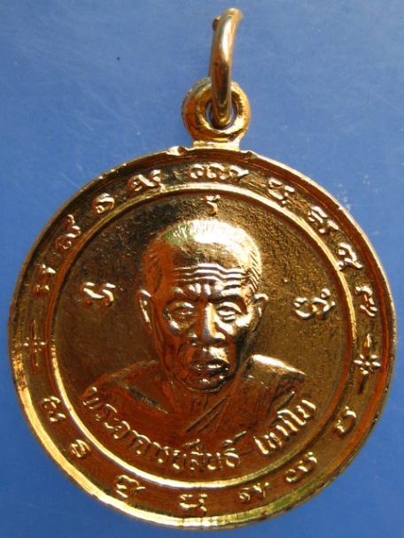 เหรียญพระอาจารย์สนธิ์ วัดอรัญญานาโพธิ์ จ.นครพนม ปี2538