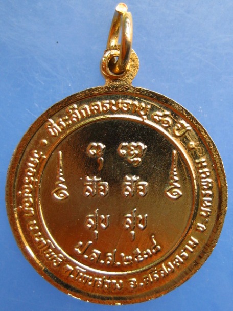 เหรียญพระอาจารย์สนธิ์ วัดอรัญญานาโพธิ์ จ.นครพนม ปี2538