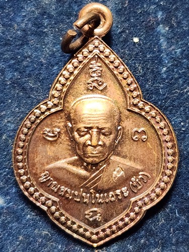 วัดป่าบ้านตาด อ.เมือง จ.อุดรธานี เหรียญดอกจิก หลวงตามหาบัว - หลวงปู่ลี  ตอกโค๊ต
