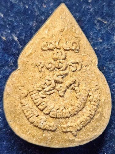  วัดสวนหินผานางคอย (สำนักสงฆ์สวนหินภูกระเจียว) จ.อุบลราชธานี พระผง หลวงปู่พรหมา 2537