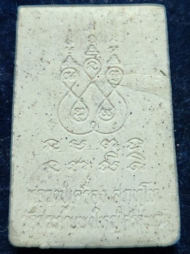 วัดสระกำแพงใหญ่ ศรีสะเกษ พระผงรูปเหมือน หลวงปู่เครื่อง สุภัทโท หรือ พระมงคลวุฒ  รุ่นอายุครบ 88ปี 253