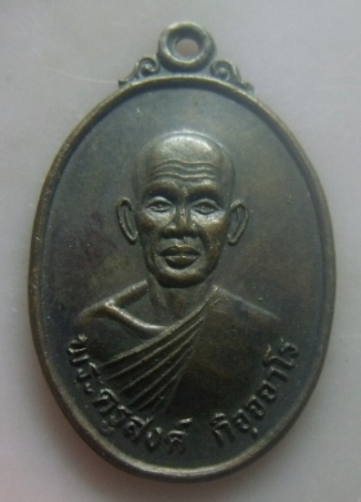 **วัดใจ**เหรียญพระครูสงค์ วัดบางหยี อ.บางกล่ำ จ.สงขลา ปี ๒๕๓๘**หลังยันต์ห้า สวยๆ