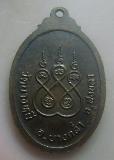 **วัดใจ**เหรียญพระครูสงค์ วัดบางหยี อ.บางกล่ำ จ.สงขลา ปี ๒๕๓๘**หลังยันต์ห้า สวยๆ