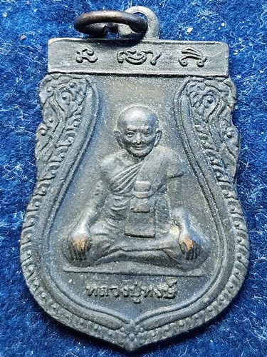 วัดเพชรบุรี จ.สุรินทร์  เหรียญเสมาหลวงปู่หงษ์ 92 รุ่นฉลองโบสถ์ วัดสามราษฎ์นุกูล ปี ๒๕๕๒
