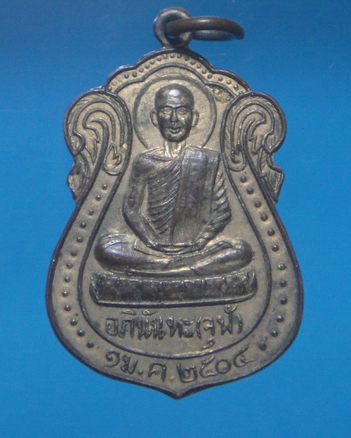 เคาะเดียวครับ เหรียญหลวงพ่อจุฬ วัดถ้ำคูหาสวรรค์ ลพบุรี เนื้อทองแดงกะหลั่ยทอง
