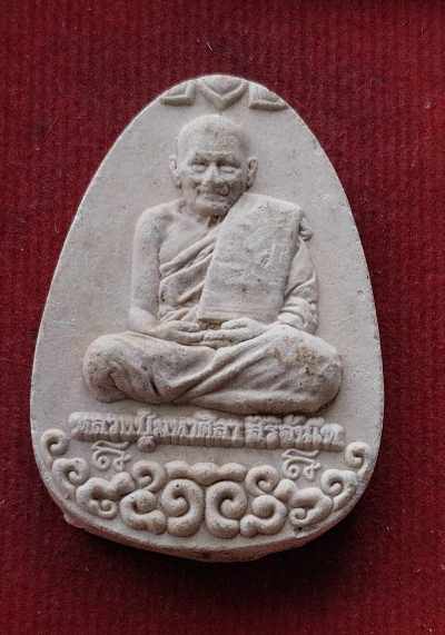 พระผงนั่งเมฆ หลวงปู่มหาศิลา วัดโพธื์ศรีสะอาด