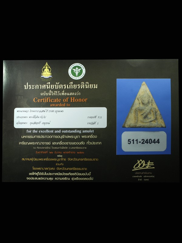 บัตรรับประกันพระแท้