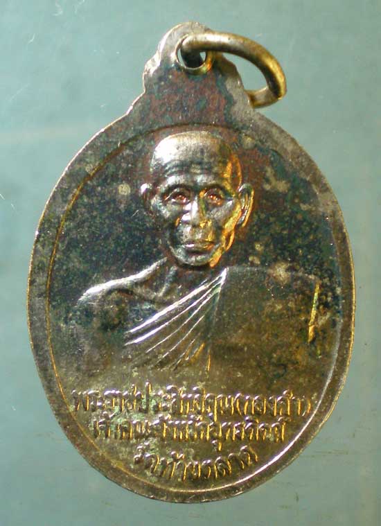 เหรียญหลวงพ่อเพชร - หลวงพ่อทองคำ วัดท้ายตลาด อุตรดิตถ์