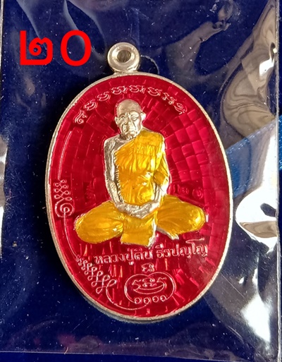 เหรียญ มนพระกาฬ มหาสท้อน หลวงปู่คีบ(พระทองคำ) เนื้อ เงินลงยาแดง วัดป่าสุทธาวาส อ.โพนสวรรค์ จ.นครพนม 