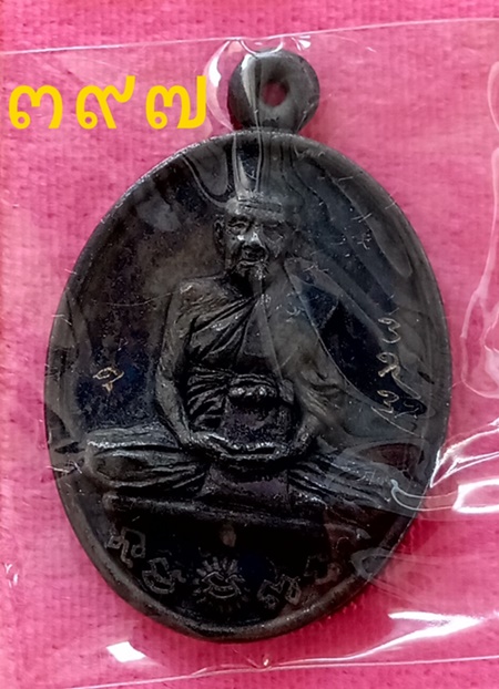 เหรียญหล่อ รศ.๒๓๘ หลวงปู่คีบ ธีรบัญโญวัดป่าสุทธาวาส อ.โพนสวรรค์ เนื้อ เหล็กน้ำพี้ สร้าง 499 เหรียญ 