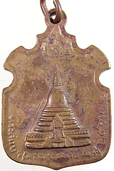 เหรียญสมเด็จพระสังฆราช (จวน) วัดมกุฏกษัตริยาราม ที่ระลึกบูรณะพระเจดีย์ ปี พ.ศ. 2511