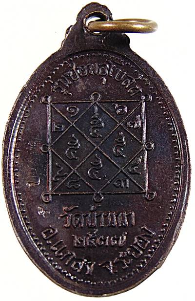 ๒๐ เหรียญหลวงพ่อบุญ วัดบ้านนา จ ระยอง ปี๓๗ ตอกโค็ด