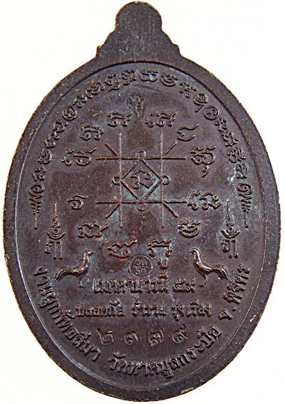 ๒๐ เหรียญพระครูพิเชษฐ์ธรรมคุณ วัดหาดมูลกระบือ จ พิจิตร