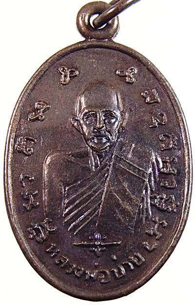 ๒๐ เหรียญหลวงพ่อบ่าย วัดช่องลม จ สมุทรสงคราม ปี ๓๗