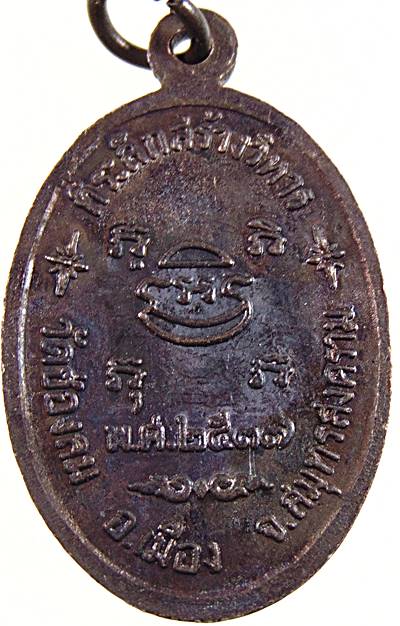 ๒๐ เหรียญหลวงพ่อบ่าย วัดช่องลม จ สมุทรสงคราม ปี ๓๗