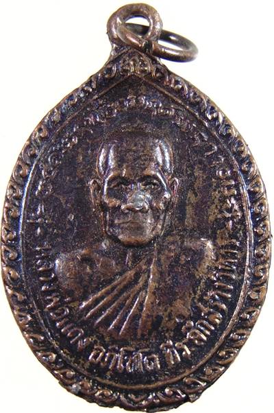 ๒๐ เหรียญหลวงพ่อแดง วัดใหม่บำเพ็ญผล จ นครนายก