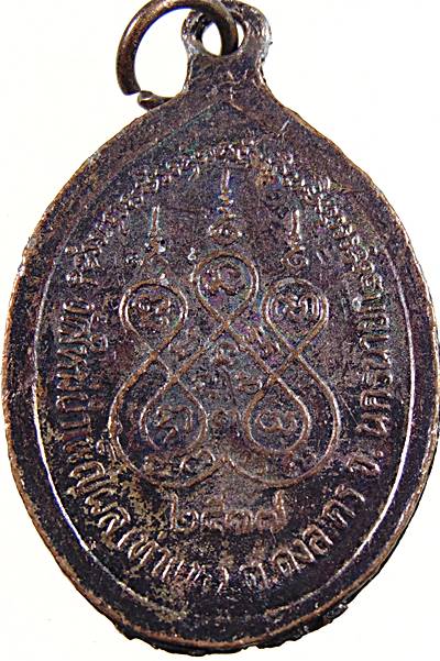 ๒๐ เหรียญหลวงพ่อแดง วัดใหม่บำเพ็ญผล จ นครนายก