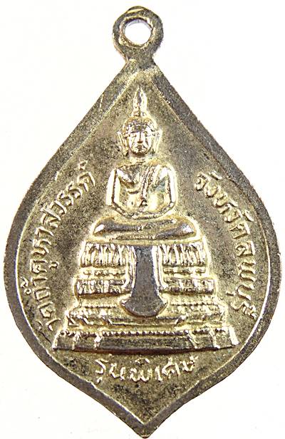 ๒๐ เหรียญหลวงปู่คำมี วัดถ้ำคูหาสวรรค์ จ ลพบุรี