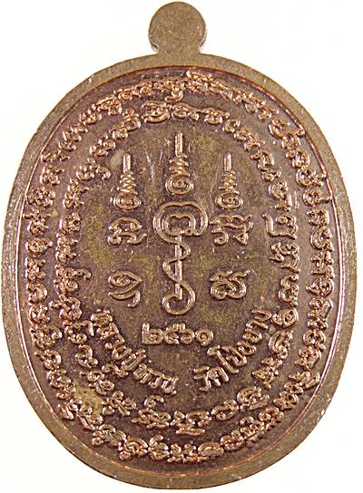 เหรียญหลวงปู่ทวน วัดโป่งยาง จันทบุรี