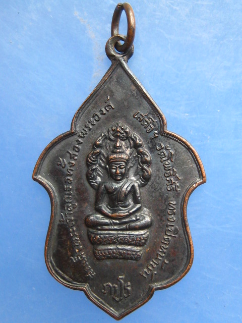 เหรียญพระนาคปรก หลัง หลวงพ่อลา วัดโพธิ์ศรี จ.สิงห์บุรี ปี2517