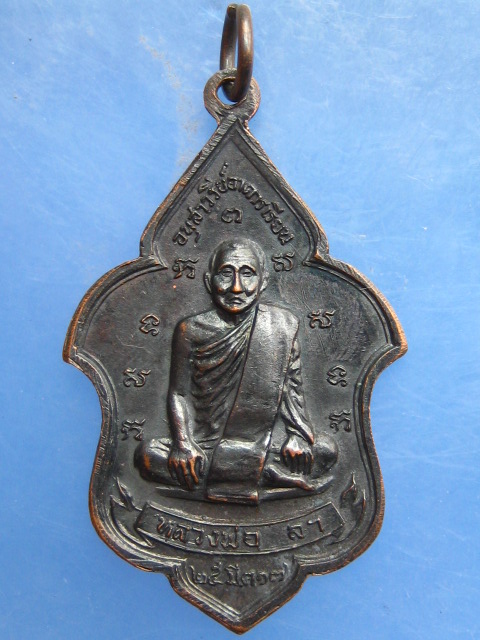 เหรียญพระนาคปรก หลัง หลวงพ่อลา วัดโพธิ์ศรี จ.สิงห์บุรี ปี2517