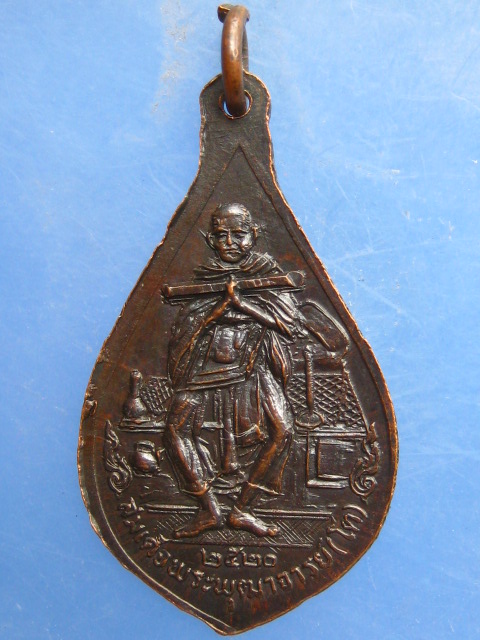 เหรียญหลวงพ่อโต หลัง สมเด็จโต วัดอินทรวิหาร ปี2520