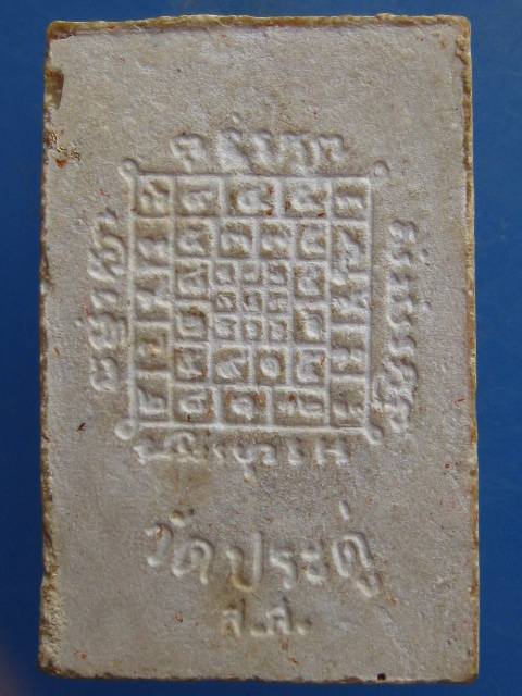 พระสมเด็จ 7 ชั้น พระมหาสุรศักดิ์ วัดประดู่ สมุทรสงคราม