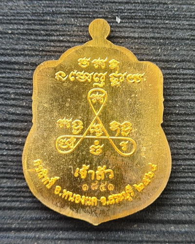 หลวงพ่อสำเร็จศักดิ์สิทธิ์ รุ่นเจ้าสัว ๖๔..กะไหล่ทองลงยาฟ้า ๑๘๕๑..วัดหนองสะเดา จ.สระบุรี / ส่ง ems