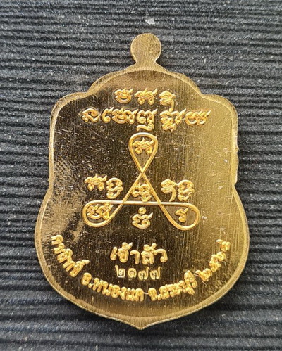 หลวงพ่อสำเร็จศักดิ์สิทธิ์ รุ่นเจ้าสัว ๖๔..สัมฤทธิ์ลงยาขอบแดง ๒๑๗๗..วัดหนองสะเดา จ.สระบุรี / ส่ง ems