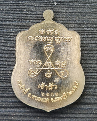 หลวงพ่อสำเร็จศักดิ์สิทธิ์ รุ่นเจ้าสัว ๖๔..อัลปาก้าลงยาเขียว ๒๑๓๑..วัดหนองสะเดา จ.สระบุรี / ส่ง ems