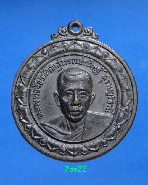 เคาะเดียวครับ เหรียญหลวงพ่อจ้อย วัดเขาสุวรรณประดิษฐ์ ออกวัดกล้วย นนทบุรี ปี 2517 