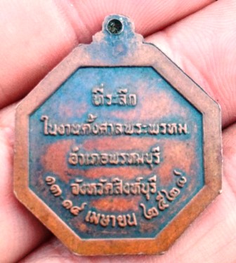 เหรียญพระพรหม ที่ระลึกตั้งศาลพระพรหม อ.พรหมบุรี จ.สิงหืบุรี หลวงพ่อจรัญ วัดอัมพวัน สิงห์บุรีปลุกเสก