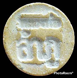 *จันทร์ลอย เนื้อผง ปี๒๕๐๒ หลวงปู่ลำภู วัดใหม่อมตรส บางขุนพรหม กทม.*