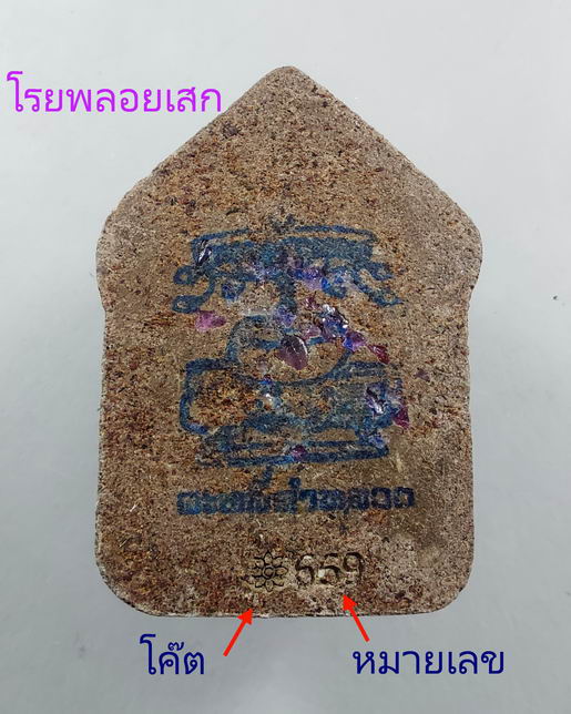 " ขุนแผนสะหลี๋หลวง ครูบาคำฝั้น วัดกอโชค จ.เชียงใหม่ ตะกรุดทองแดง หลังโรยพลอย โค๊ต หมายเลข กล่องเดิมๆ