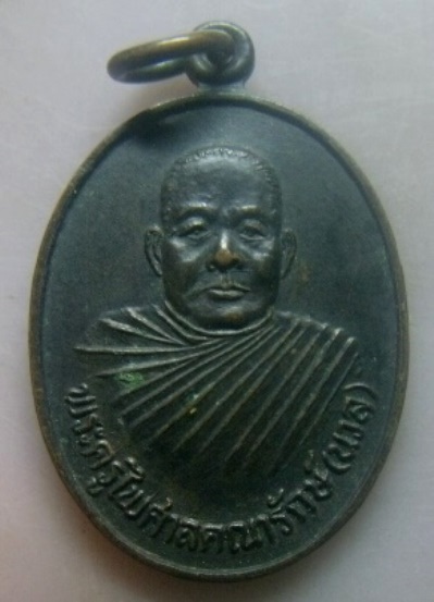 **วัดใจ**เหรียญพระครูไพศาลคณารักษ์ (นวล) วัดควนเนียง จ.สงขลา ปี ๒๕๓๕**หลังยันต์ สวยๆ
