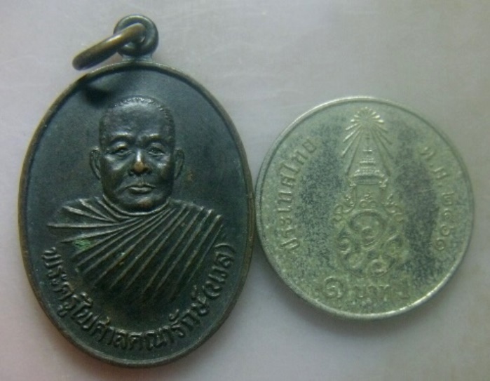 **วัดใจ**เหรียญพระครูไพศาลคณารักษ์ (นวล) วัดควนเนียง จ.สงขลา ปี ๒๕๓๕**หลังยันต์ สวยๆ