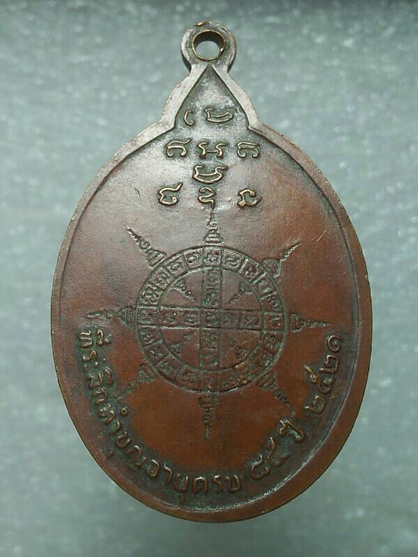 เหรียญหลวงพ่อดำ วัดเสาธงทอง ลพบุรี ปี๒๑ 