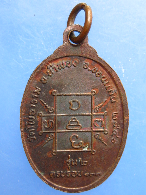เหรียญหลวงปู่หิน วัดโพธาราม จ.ขอนแก่น รุ่น 2 ปี2540