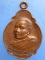 เหรียญหลวงพ่อสุระ วัดยะลาธรรมาราม จ.ยะลา ปี2521