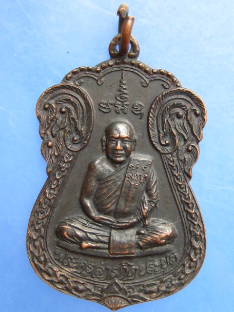 เหรียญหลวงปู่สิงห์ วัดกุญชรวนาราม จ.มหาสารคาม ปี2523