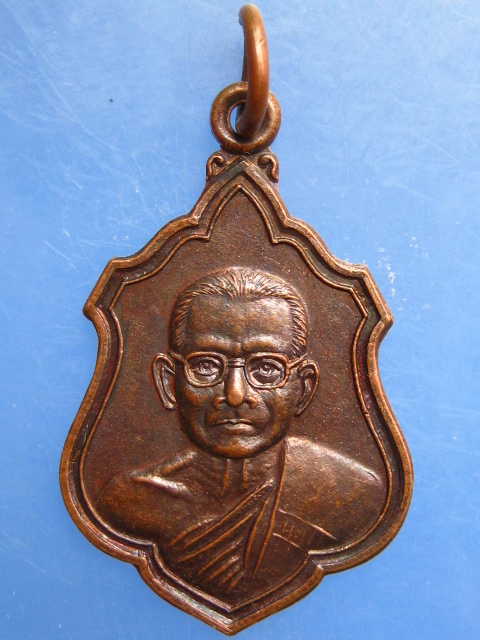 เหรียญพระราชสิทธิโกศล เจ้าคณะจังหวัดสุรินทร์ ปี2530