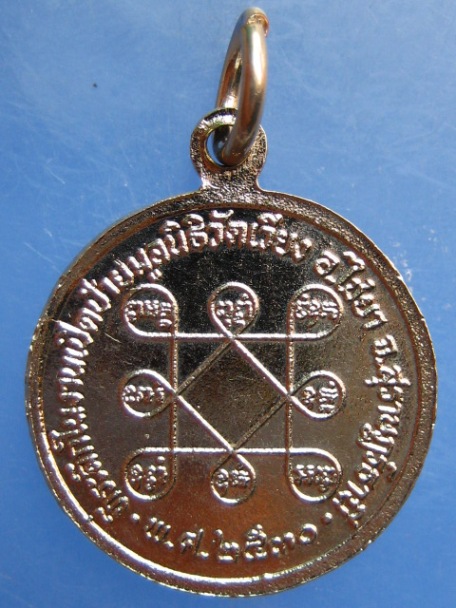 เหรียญพระครูโสภณเจตสิการาม วัดเวียง จ.สุราษฎร์ธานี ปี2530