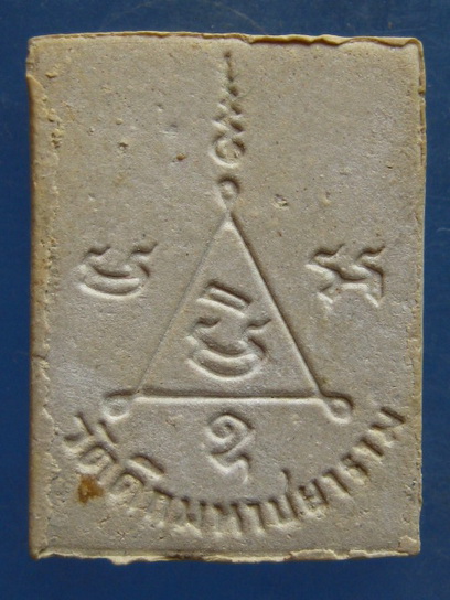 พระผง หลวงพ่อหยง วัดตึก สมุทรสาคร